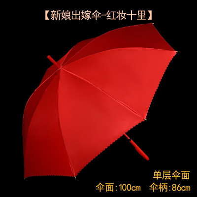 结婚新娘红伞婚礼婚庆伞中式大红伞晴雨两用自动复古刺绣长柄伞