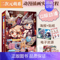 [正版]二次元萌系动漫插画实例教程 锌世界 锌之助Q版动漫绘画教程书漫画人物绘画入门自学手绘临摹画册自学教程