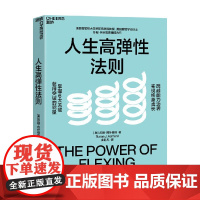 人生高弹性法则 苏珊 · 阿什福德 著 管理