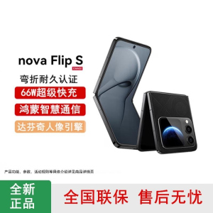 [全新]华为nova Flip S 星耀黑 256GB 折叠屏 SGS 弯折耐久认证 鸿蒙AI趣玩 66W充电 后置50