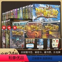 --[全24册]阳光版墨多多谜境冒险-- [正版]墨多多谜境冒险系列阳光板 原版全集迷境秘境探险书全套29册第一季第二季