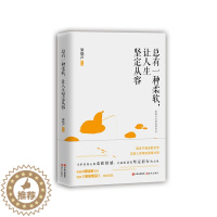 [醉染正版]总有一种柔软 让人生坚定从容 梁晓声朗读者节目颂读《慈母情深》 全文呈现 文学集 名家作品 散文随笔