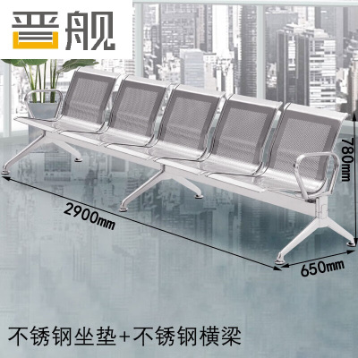 晋舰不锈钢排椅加固加厚公共连排休息椅输液椅机场椅全不锈钢五人位