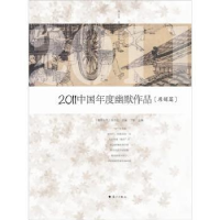 正版新书]2011-原创篇-中国年度幽默作品丁斯9787540754891