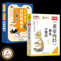 [醉染正版]灵验老偏方民间奇效良方家庭健康保健中医中药书籍精选传统医药典籍民间偏方奇效方秘方千金要方药方奇效良方配方制用