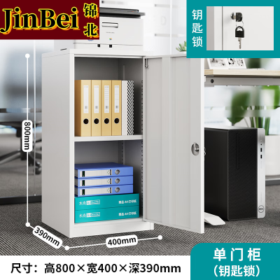 锦北钢制文件柜矮柜档案收纳柜办公室资料柜80高40宽单门柜[钥匙款]