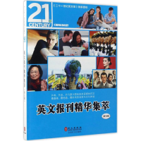 音像英文报刊精华集萃21世纪英文报 编