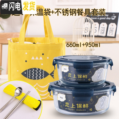 三维工匠可微波炉专用加热上班族饭盒玻璃碗可爱便当盒带盖便携套装分隔型 深蓝色盖子660+950(豪华版)