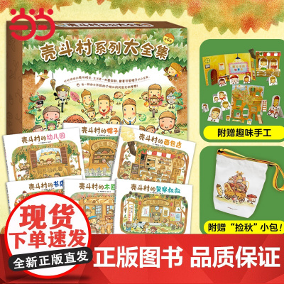 正版童书 壳斗村系列大全集全6册蚕豆大哥蜡笔小黑作者中屋美和绘本3-4-6岁幼儿园宝宝早教启蒙亲子共读成长益智图画故事书