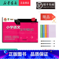 [正版] 2022春 小老虎图书小学语文自评测试 六年级下册 人教版