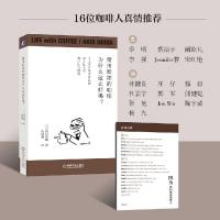 正版新书]猪田彰郎的咖啡为什么这么好喝?猪田彰郎978711168208