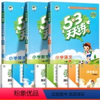 语文(人教版)+数学(苏教版)+英语(译林版) 一年级下 [正版]江苏地区53天天练苏教版一年级二年级三四五六年级上册下