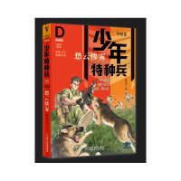 音像少年特种兵·典藏版·草原卷——愁云惨雾22张永军