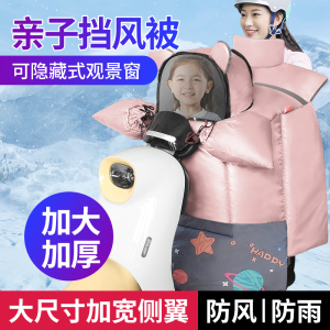 电动车挡风被冬季加绒加厚冬款加宽加大电瓶摩托车秋冬款防水冬天