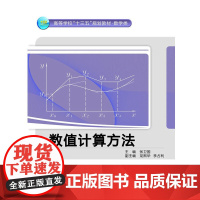 数值计算方法