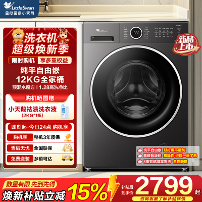 小天鹅(LittleSwan)滚筒洗衣机全自动家用 12KG水魔方 TG12V628PLUS 以旧换新