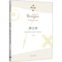 音像沙之书(阿根廷)豪尔赫·路易斯·博尔赫斯