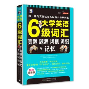 正版新书]英语词汇:真题、题源、词根、词缀记忆徐长为、程金贵