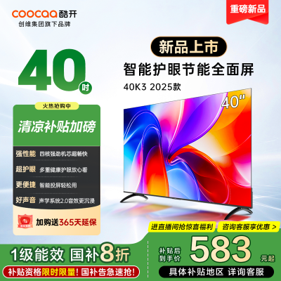 创维酷开电视K3 2025款 40英寸 一级能效 多重健康护眼全面屏智能投屏电视 40P3F