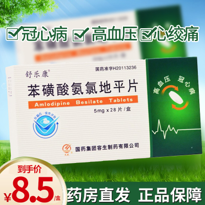 高血压冠心病慢性稳定性心绞痛降压药丸血压高药心脑血管疾病用药片剂