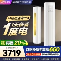 华凌超省电Pro 2匹柜机 新一级能效变频大风量 智能控制 客厅卧室立式空调KFR-51LW/N8HA1Ⅲ 家电政府补贴