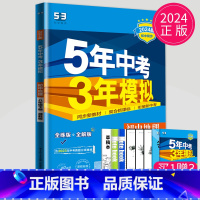 地理[八年级下 湘教版] [正版]2025五年中考三年模拟七年级上册八年级九年级下册数学物理化学人教苏科版苏教江苏生物地