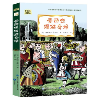 正版新书]爱丽丝漫游奇境·快乐读书吧六年级下册儿童文学名著小