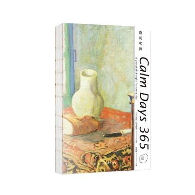 正版新书]微风吹拂•自在手账周成刚 主编9787513342308