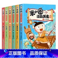 含新书[全6册]米小圈漫画历史1-6册 [正版]米小圈漫画历史故事全6册 米小圈漫画书米小圈爆笑校园漫画书米小圈成语漫画