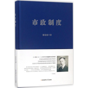 醉染图书市政制度9787567633797