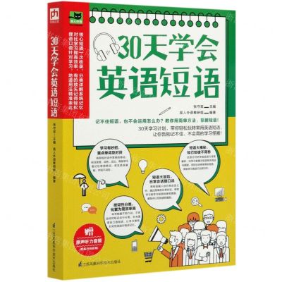 [N]30天学会英语短语-9787571311551