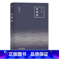 [正版]夜航船 张岱 精装版 明代文化大师 三百年前的百科全书 文化常识小百科 中国历史 古典文学 果麦图书