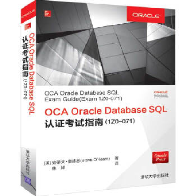 正版新书]OCAOracleDatabaseSQL认证考试指南(1Z0-071)(美) 史蒂