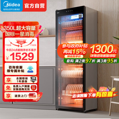 美的(Midea)消毒柜350升家用大容量立式家用商用保洁柜茶具茶杯厨房饭店餐馆碗柜 一星级紫外线消毒 300R03