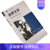 [正版]世界文学2016年第3期总366期 收集维尼楚克作品集 贝克特短剧选 文贞姬诗歌集 书籍老版