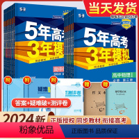 语文[人教版] 必修第二册 [正版]新版五年高考三年模拟高一高二数学物理语文英语化学生物历史政治地理人教版粤教必修12第