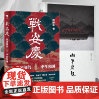 战安庆+湘军崛起 湘军创业史看曾国藩如何带领湘军崛起 安庆之战中年突围 历史小说 岳麓书社