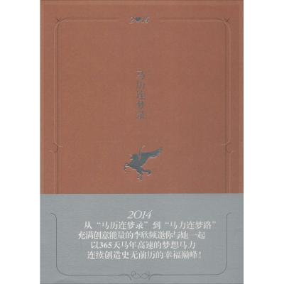 正版新书]马历连梦录李欣频9787209078795