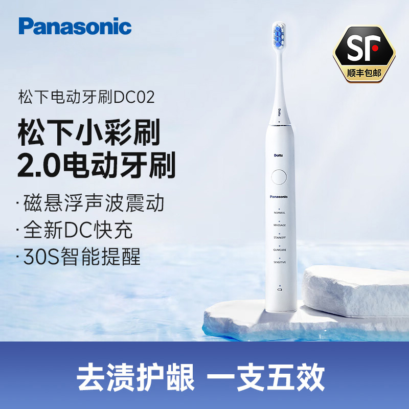 松下(Panasonic)电动牙刷EW-DC02 小彩刷 软毛成人磁悬浮声波震动 情侣款电动牙刷 送男友/送女友