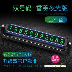 [补贴10%]临时停车号码牌车用创意汽车用品车载手机车上车内挪车电话移车牌