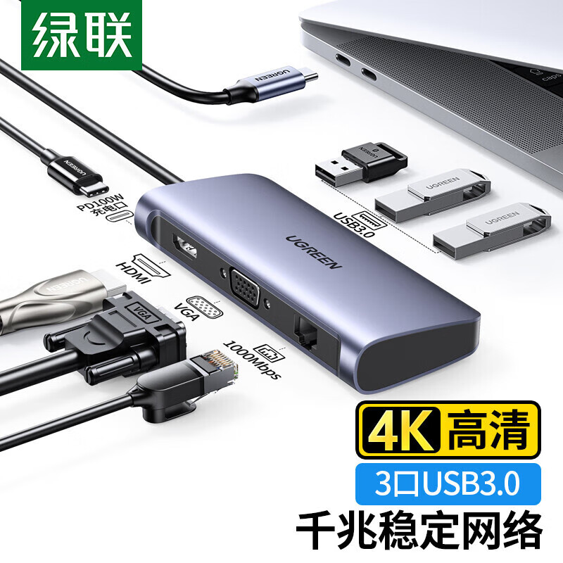 绿联七合一多功能拓展坞 Type-C转HDMI+VGA+千兆网卡+3口USB3.0+PD充电口[60557]