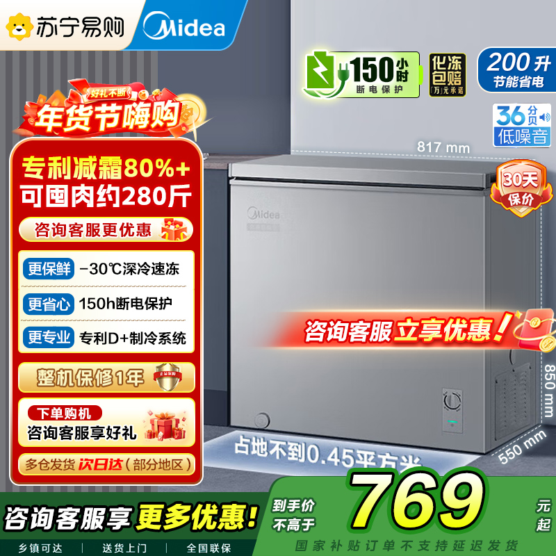 美的(Midea)小冷柜200升 减霜家用囤货 一级能效冰柜母婴母乳小冰箱 BD/BC-200KMF(E)以旧换新