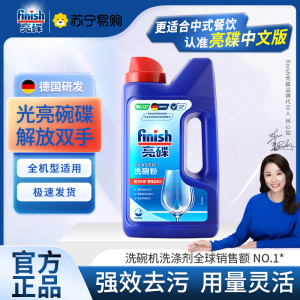 finish亮碟洗碗粉洗碗机专用洗涤粉剂清洁剂非洗碗块盐漂洗剂方太