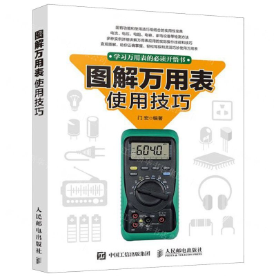 [N]图解万用表使用技巧-9787115509444