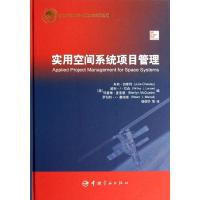 正版新书]航天科技出版基金实用空间系统项目管理切斯利97875159