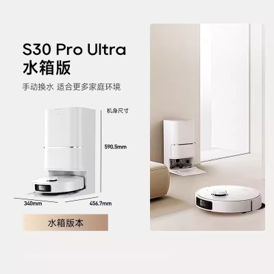 追觅S30ProUltra扫地机器人洗拖扫拖一体自动清洗全自动基站自清洁双机械臂拖地擦地洗地机器人水箱版