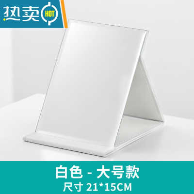 敬平折叠镜子化妆镜台式桌面可立家用小型便携办公室学生宿舍梳妆镜男 白色平纹款(中号)21cm*15.2cm[送便携式用镜