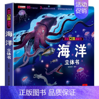 海洋立体书 [正版]环游世界我们的中国立体书儿童3d立体书 揭秘系列翻翻书儿童绘本3-6-8-10岁以上小学生课外读物科