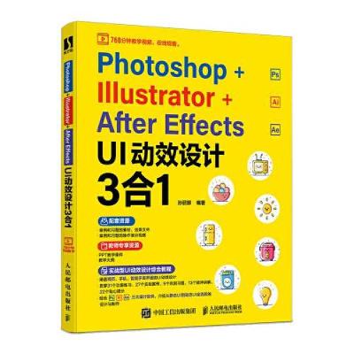 正版新书]Photoshop+Illustrator+After Effects UI动效设计3合1