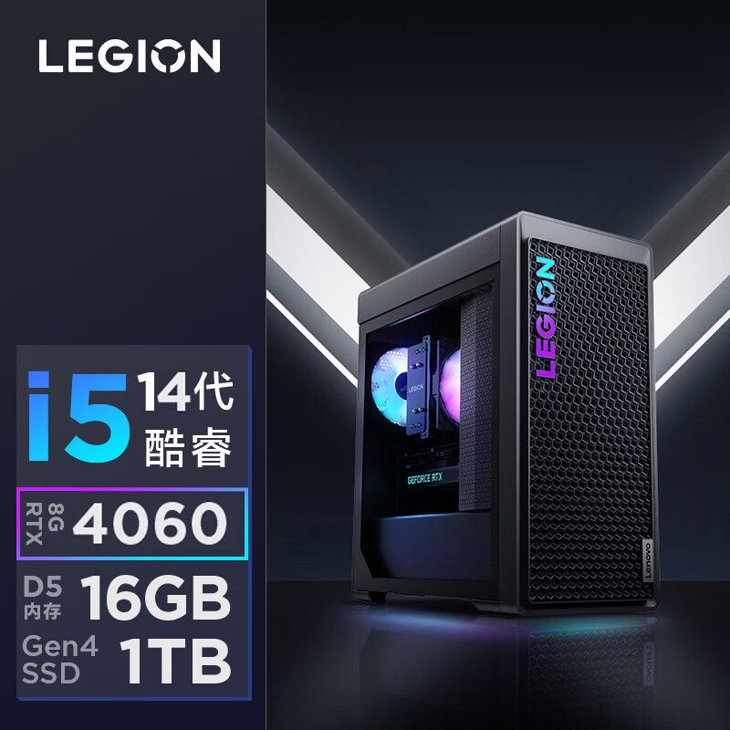 联想(Lenovo)拯救者刃7000K 游戏台式机电脑主机 定制 14代i5-14400F 16G内存 1T固态硬盘 RTX4060 8GB显卡 Win11
